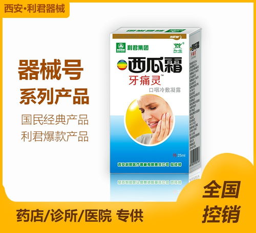 西安利君医疗器械有限责任公司招商产品及联系方式介绍